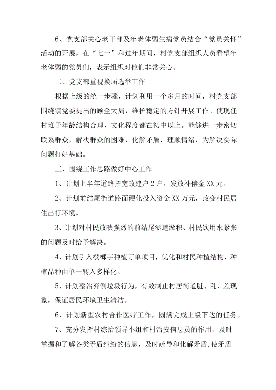 (5篇)XX党支部本年度党建工作计划汇编精选.docx_第2页