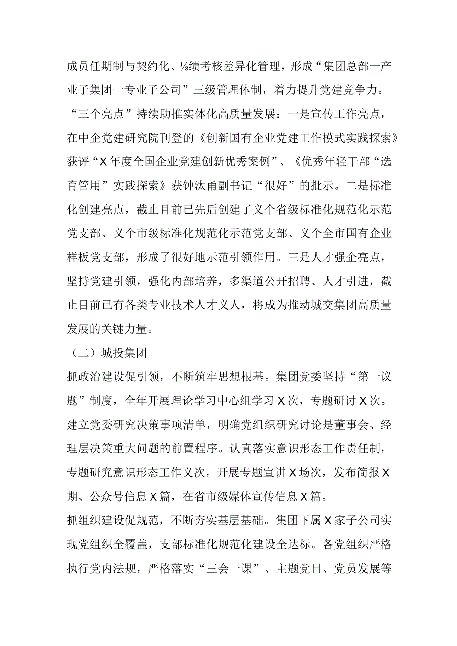 15篇在202X年度XX国企党委书记抓基层党建工作述职报告汇编精选.docx_第2页