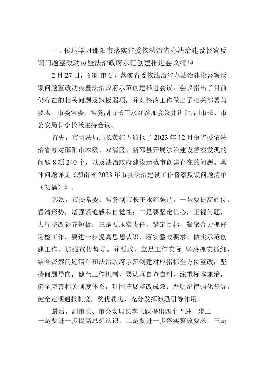 1_传达会议精神(1)(1).docx_第1页