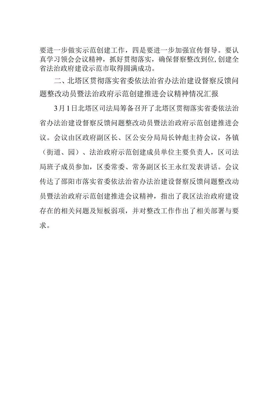 1_传达会议精神(1)(1).docx_第2页