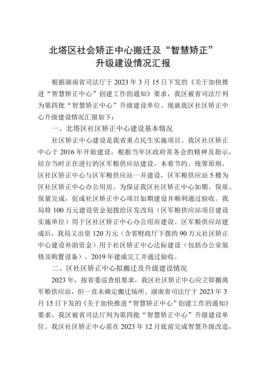 1_传达会议精神(1)(1).docx_第3页