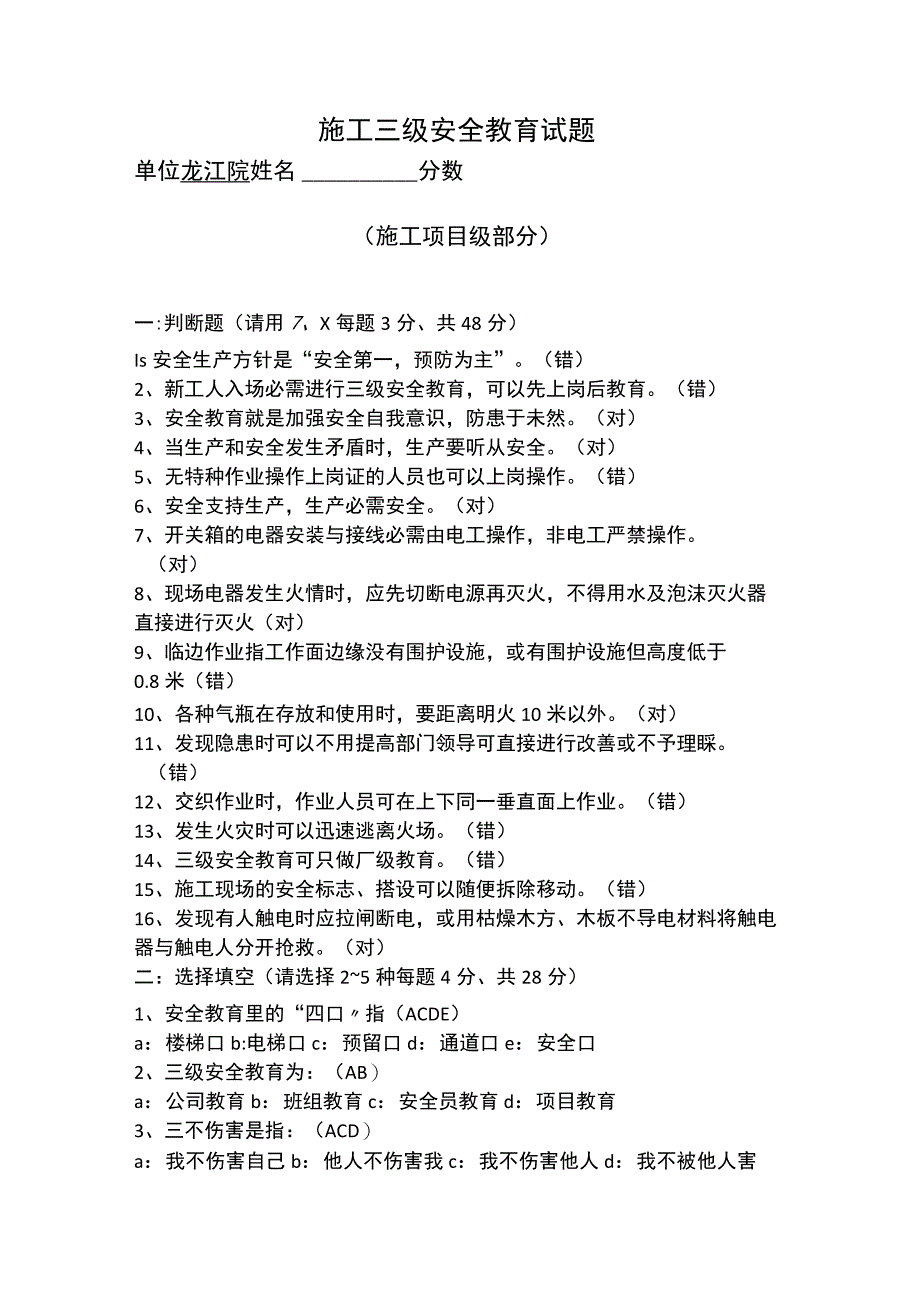 (完整版)三级安全教育考试试题及答案.docx_第1页