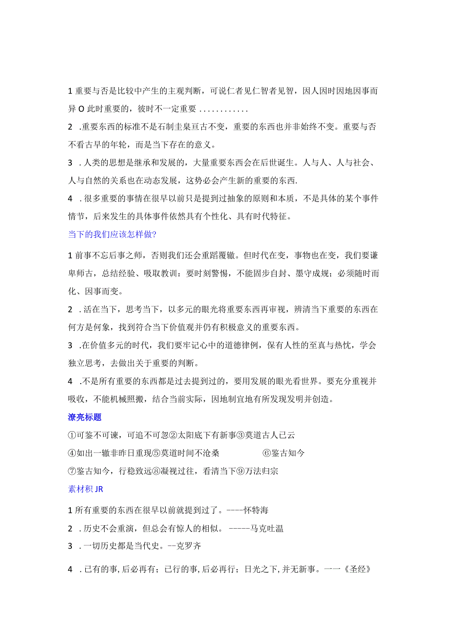 2023上海春考作文题解析及范文所有重要的东西…….docx_第2页