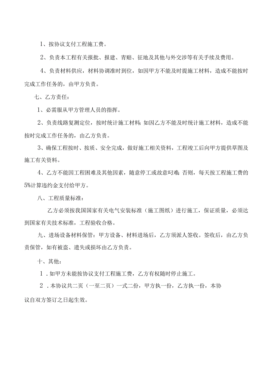 10kV坳上线上王支线大修技改工程施工协议.docx_第2页