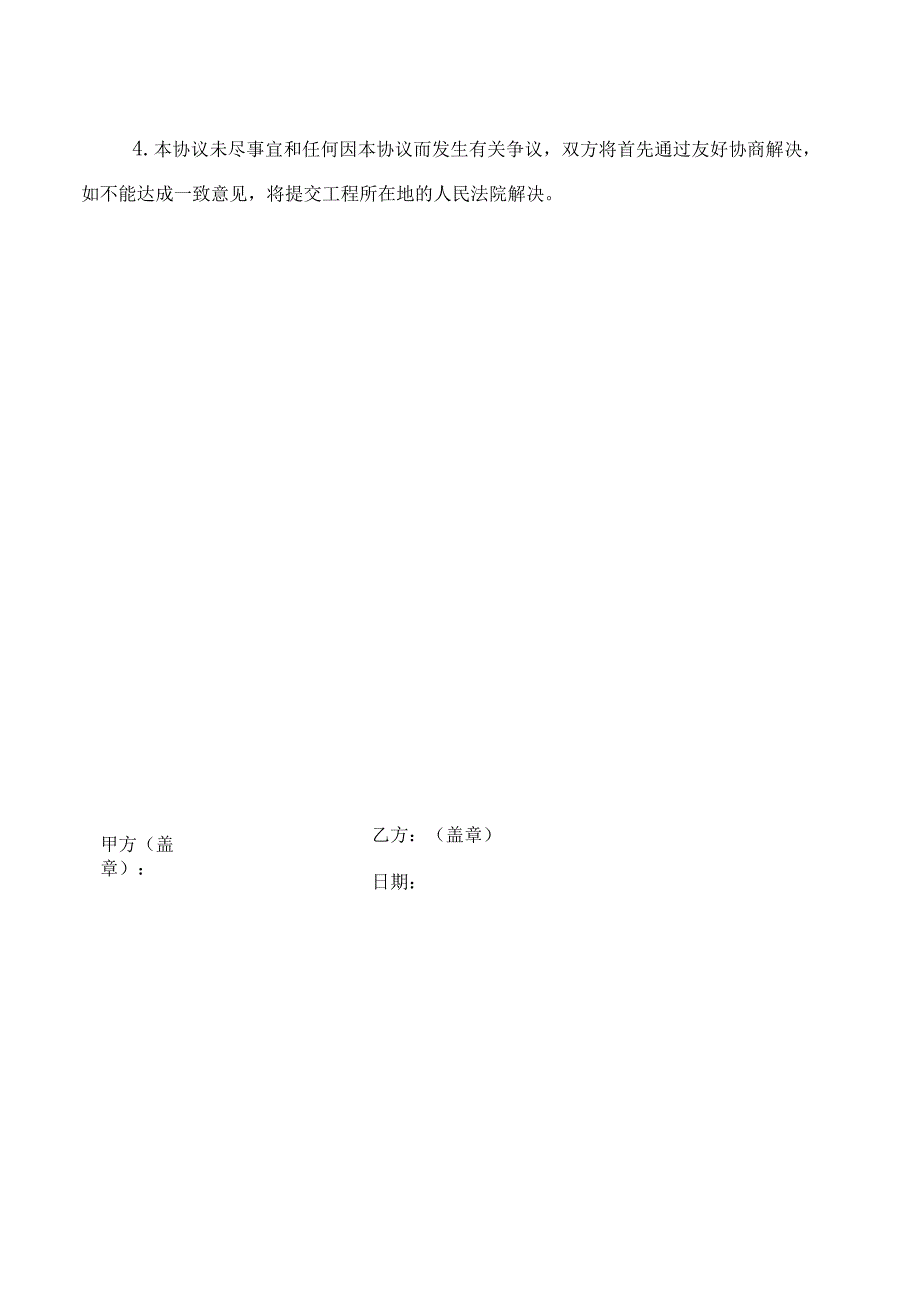 10kV坳上线上王支线大修技改工程施工协议.docx_第3页