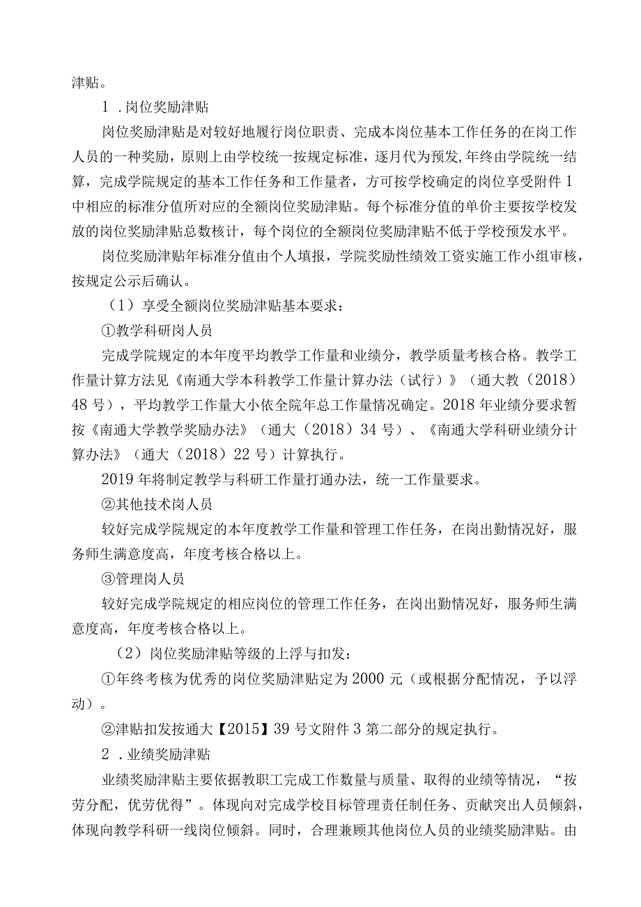 2015年纺织服装学院奖励性绩效工资实施细则框架.docx_第2页