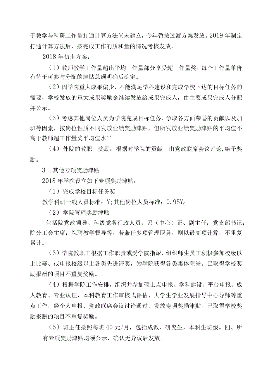 2015年纺织服装学院奖励性绩效工资实施细则框架.docx_第3页