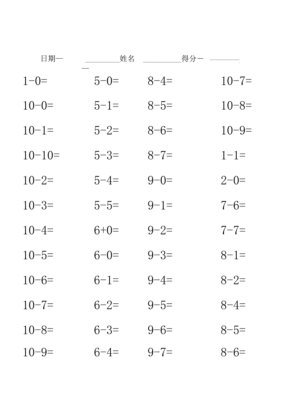 10以内的减法练习100题共五套.docx_第1页