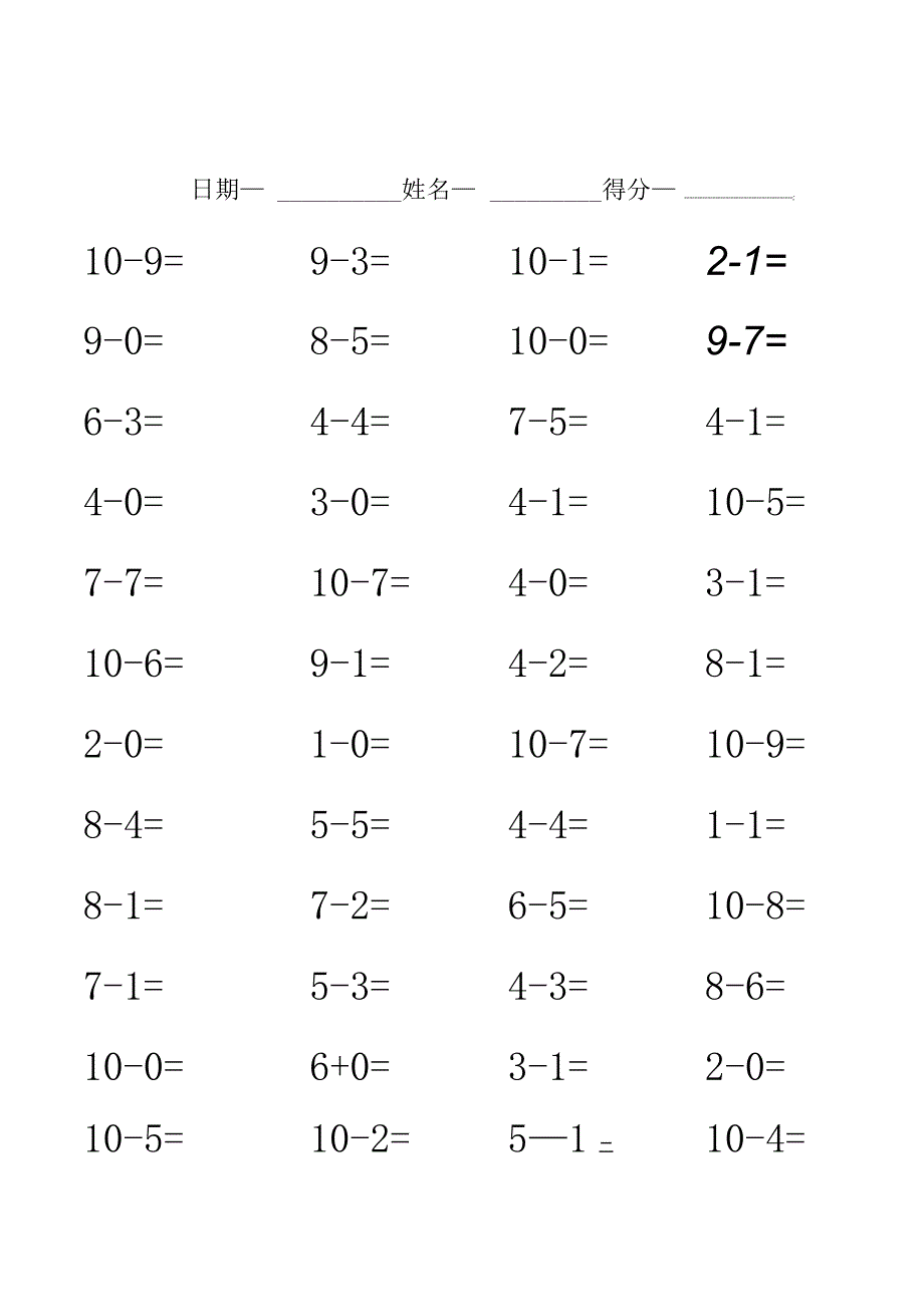 10以内的减法练习100题共五套.docx_第3页