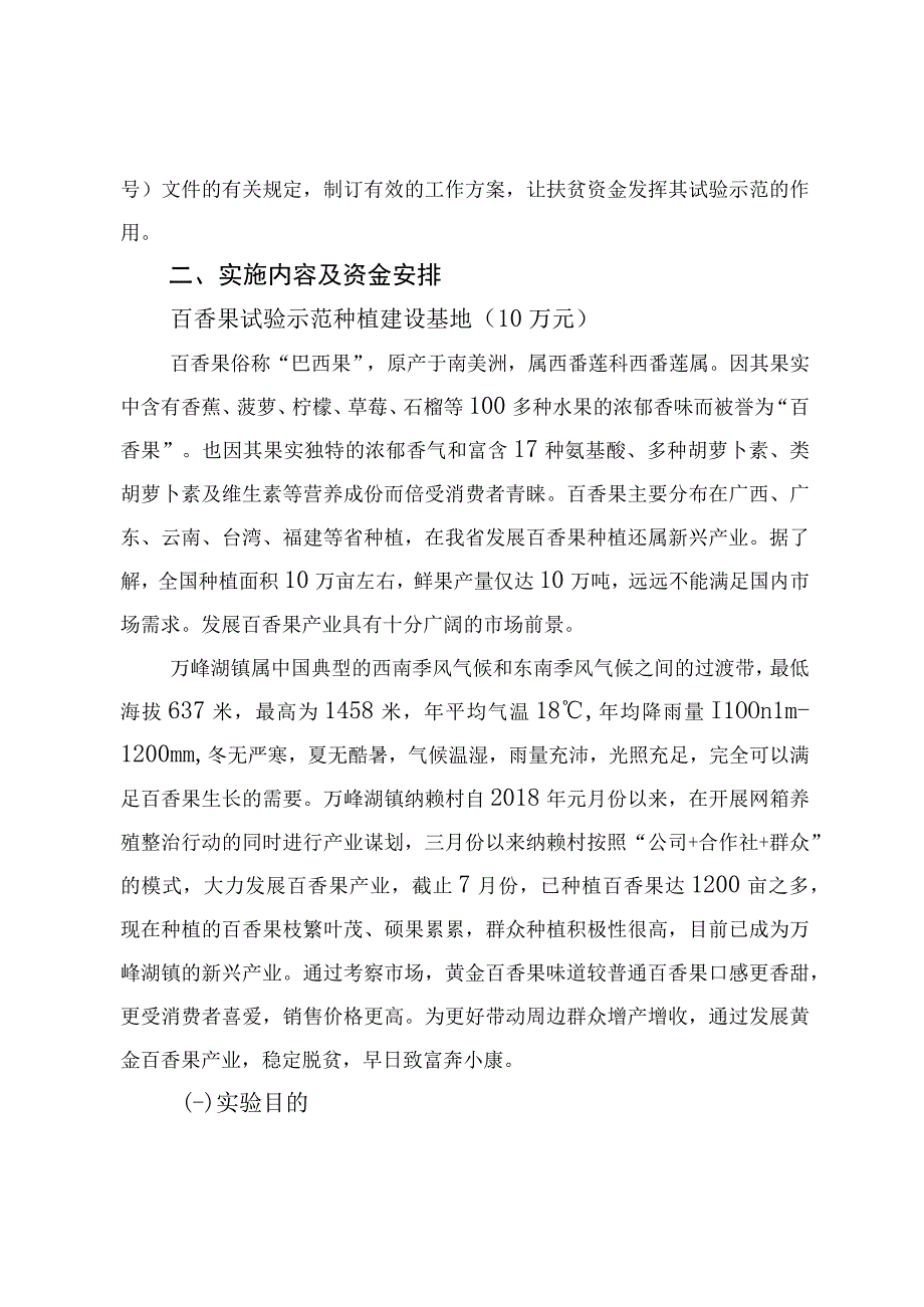 2018年基层农技推广体系改革与建设工作专项实施方案.docx_第3页