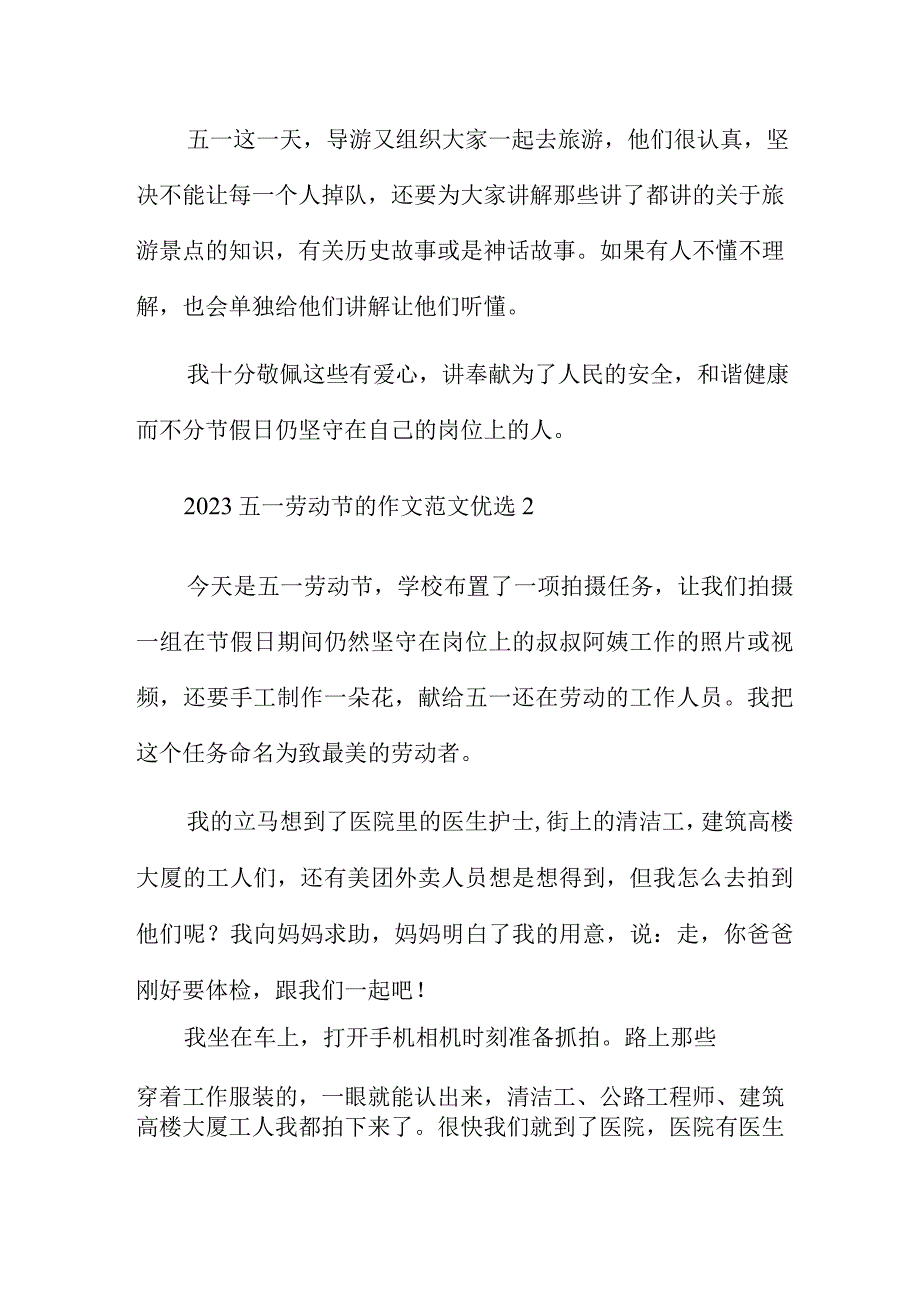 2023五一劳动节的作文范文五篇样本.docx_第2页