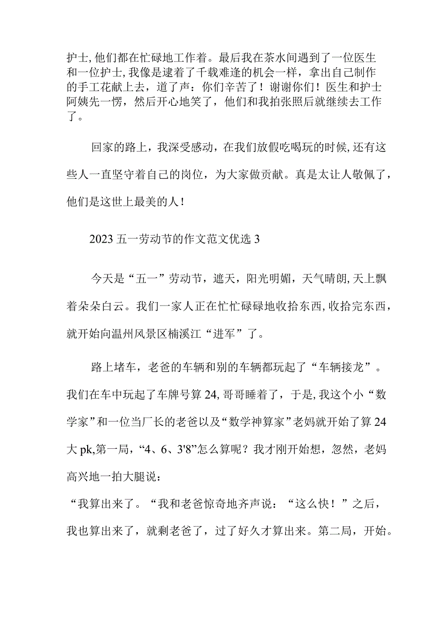 2023五一劳动节的作文范文五篇样本.docx_第3页