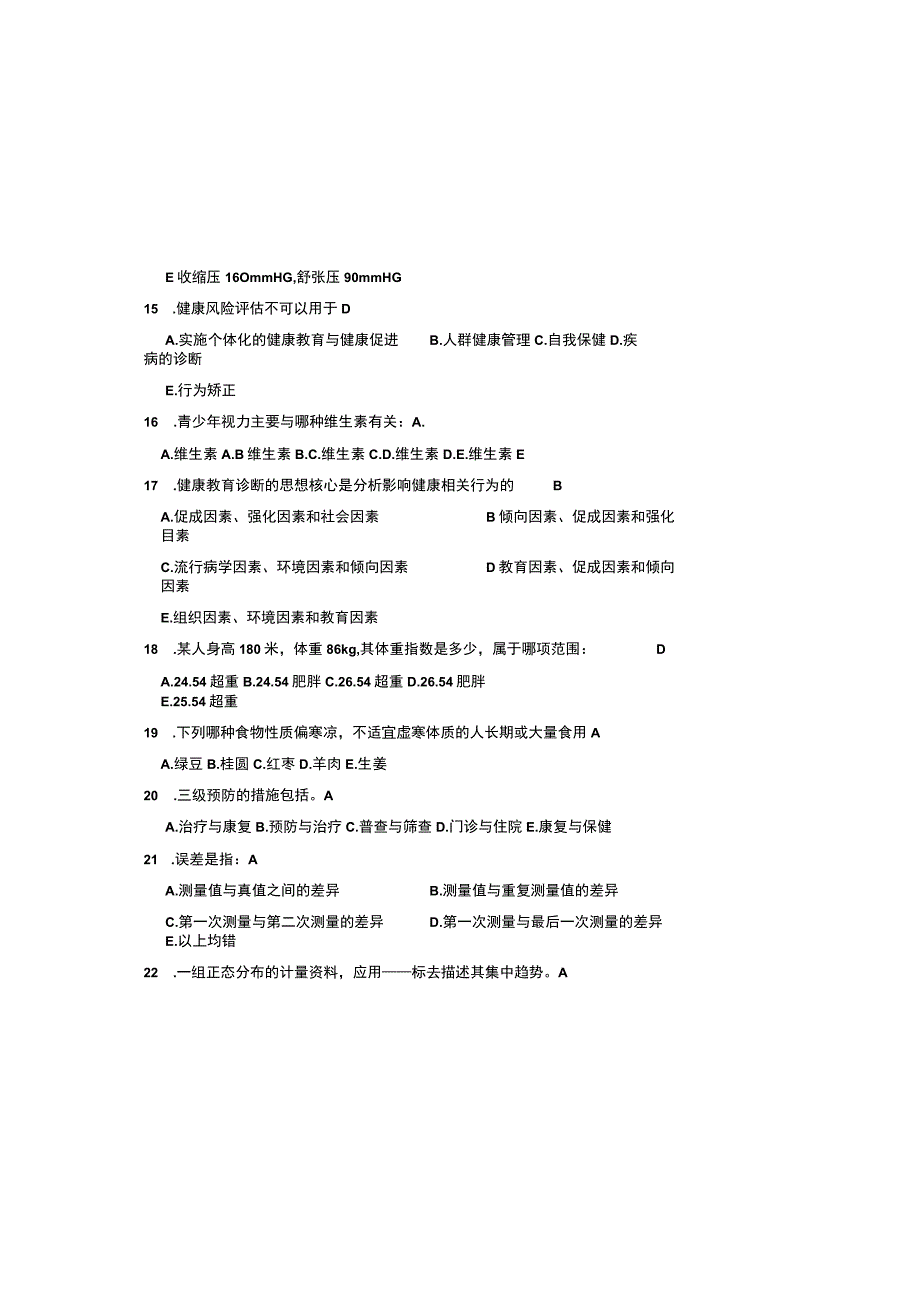 2023健康管理师三级考试题库及参考答案.docx_第3页