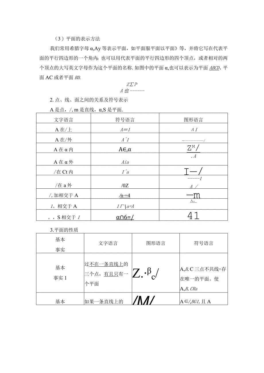 (学案)空间点直线平面之间的位置关系.docx_第3页