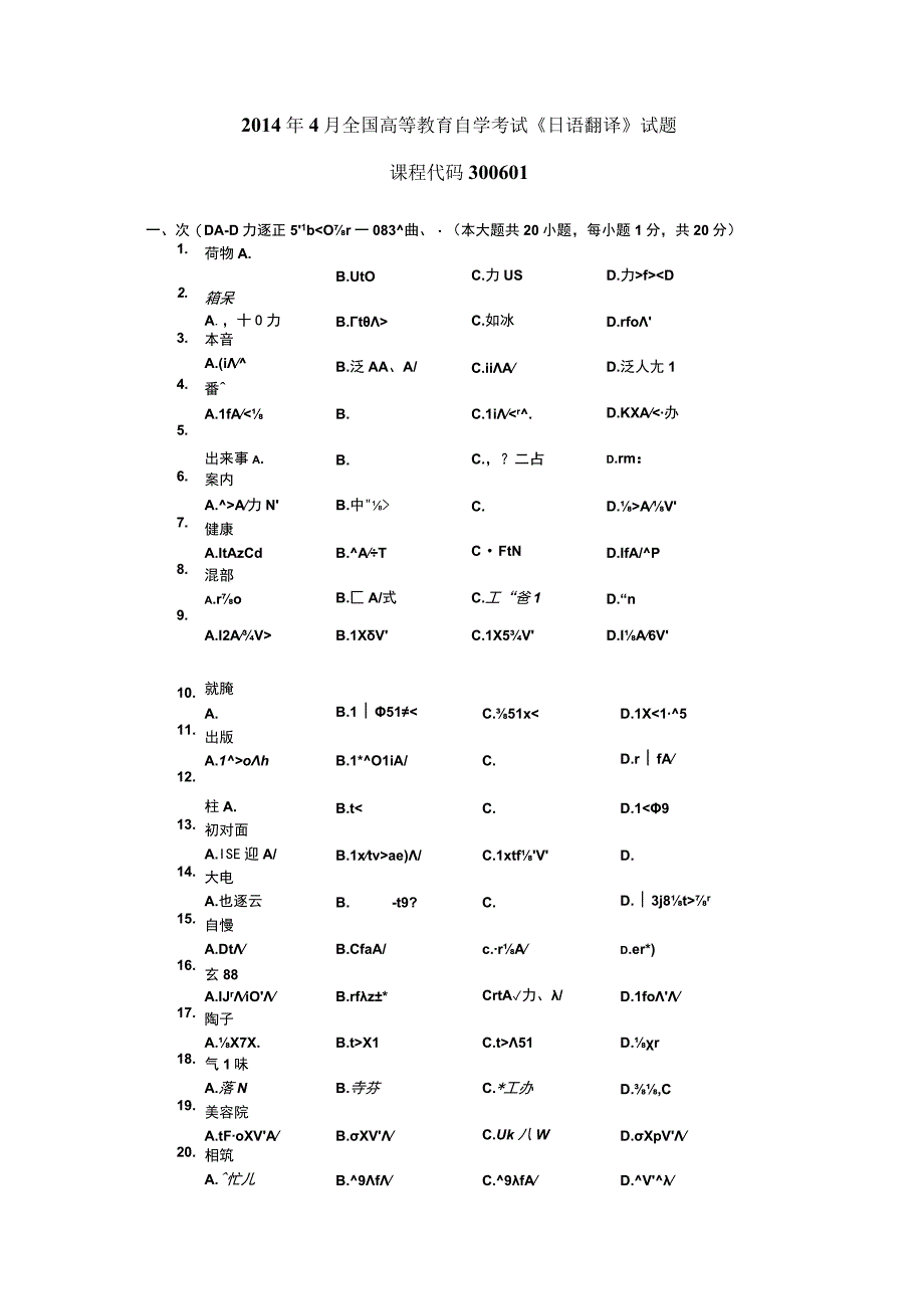 2014年04月自学考试00601日语翻译试题和答案.docx_第1页