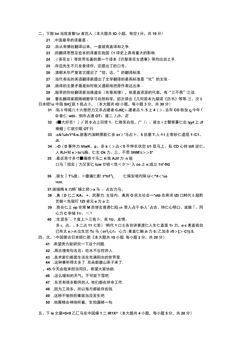 2014年04月自学考试00601日语翻译试题和答案.docx_第2页