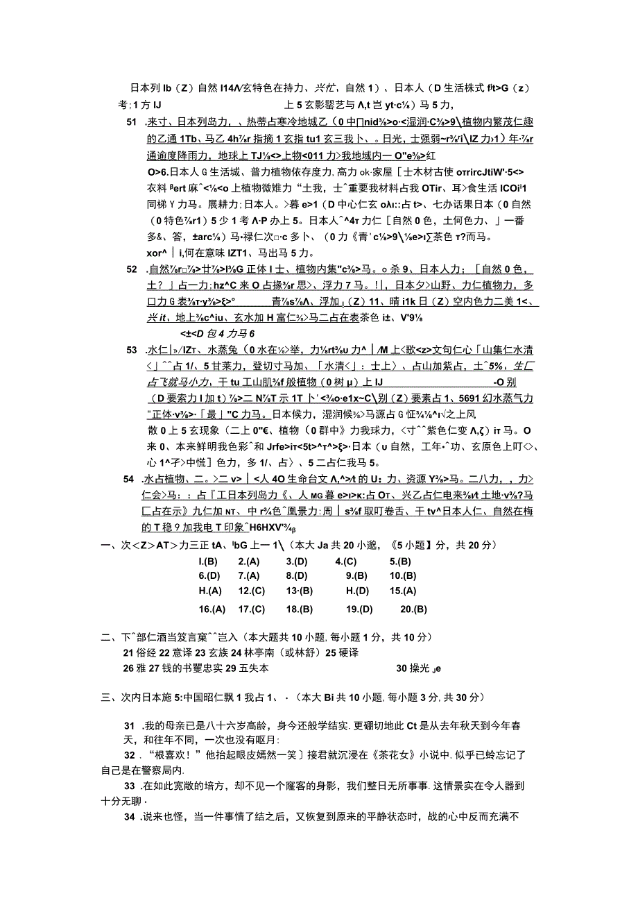 2014年04月自学考试00601日语翻译试题和答案.docx_第3页