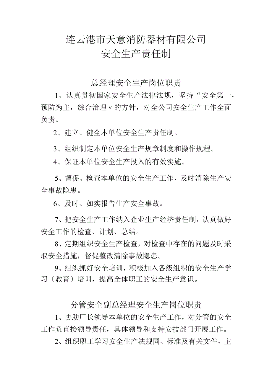 1安全生产责任制的制定和落实情况.docx_第1页