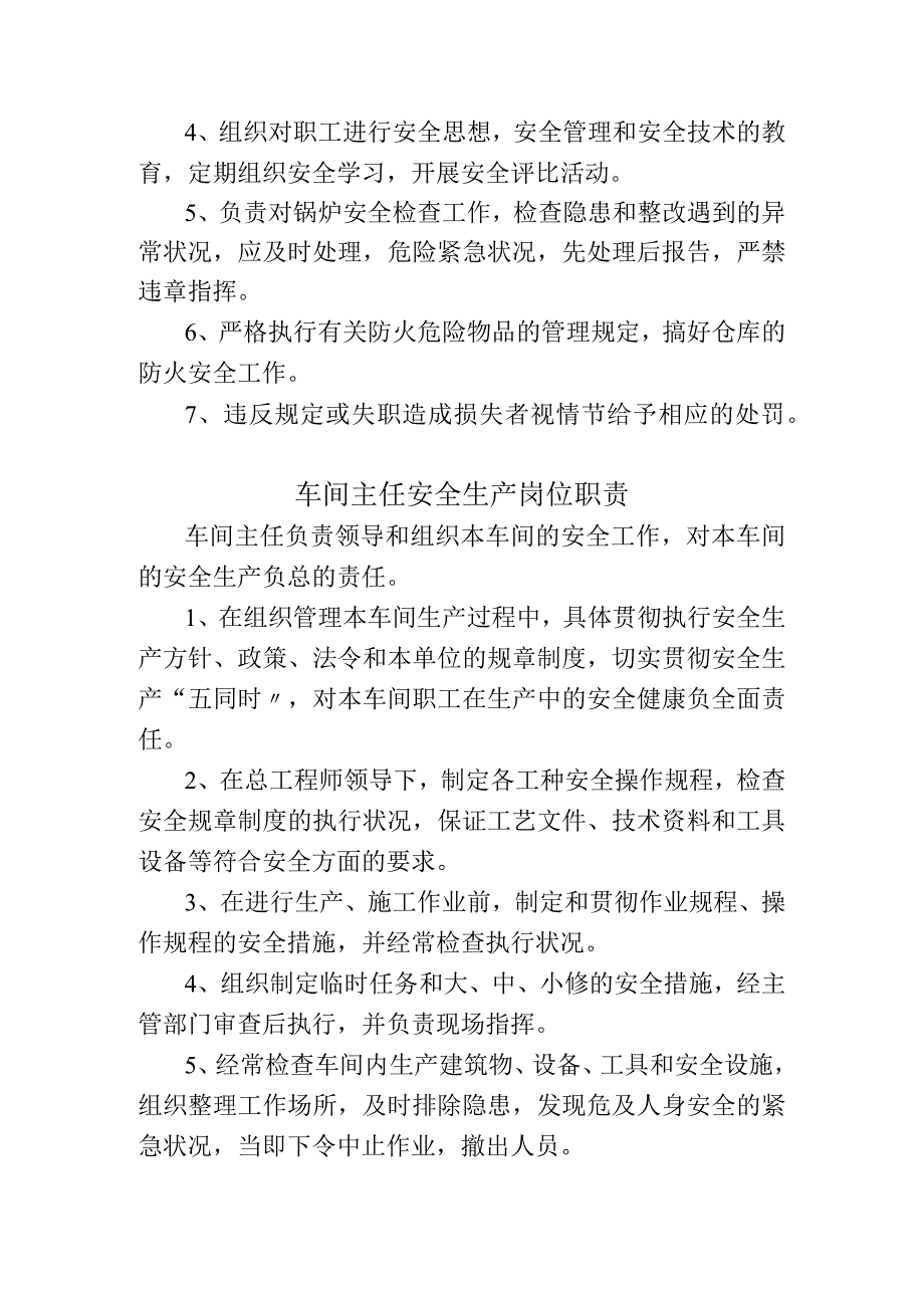 1安全生产责任制的制定和落实情况.docx_第3页