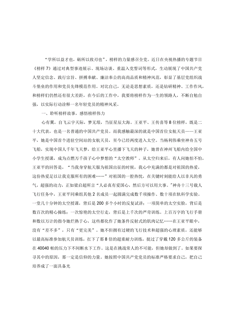 12篇观看榜样7心得体会观后感.docx_第1页