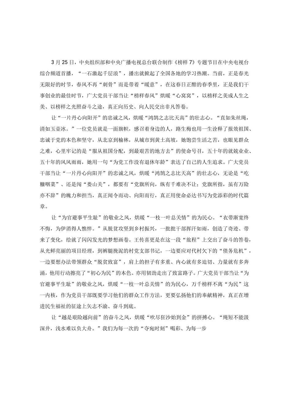 12篇观看榜样7心得体会观后感.docx_第3页