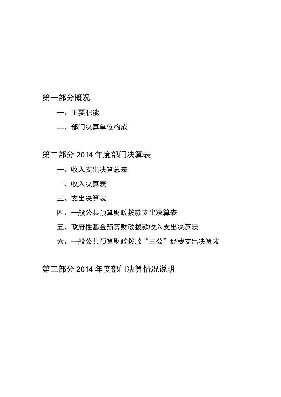 2014年度部门决算.docx_第2页