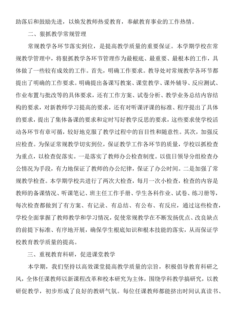 2019年教育教学工作总结汇报.docx_第2页