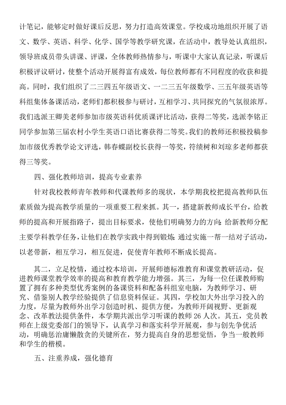 2019年教育教学工作总结汇报.docx_第3页