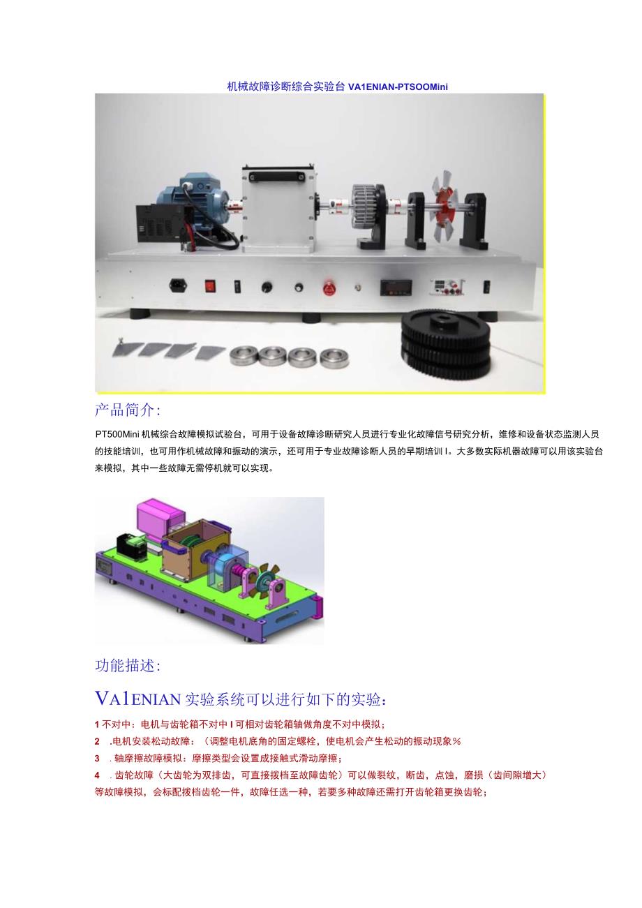 16机械故障诊断综合实验台PT500Mini.docx_第1页