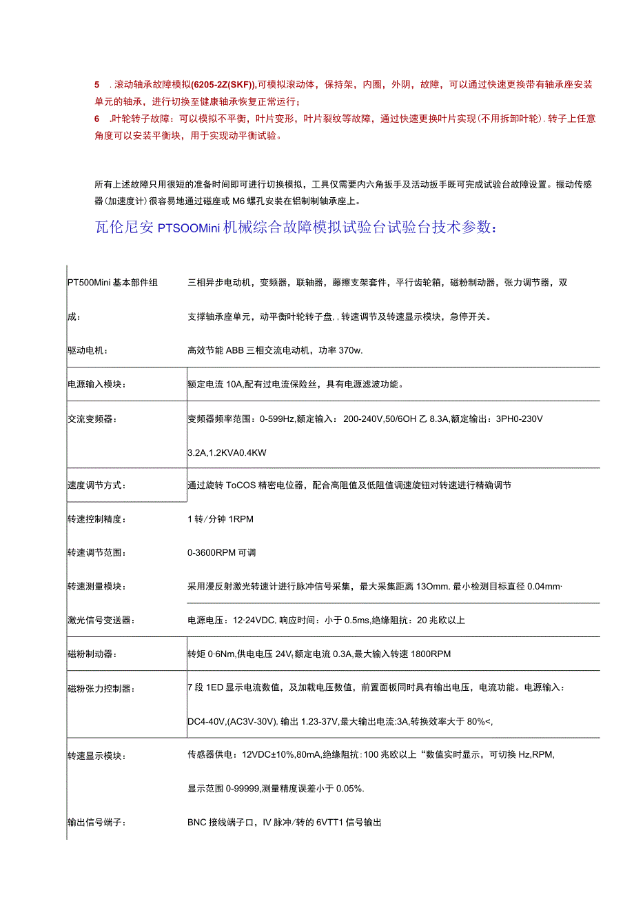 16机械故障诊断综合实验台PT500Mini.docx_第2页