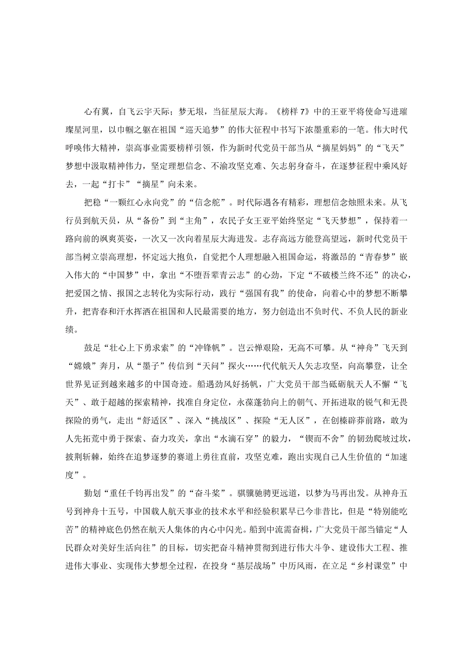 13篇2023年榜样7学习心得体会观后感.docx_第1页