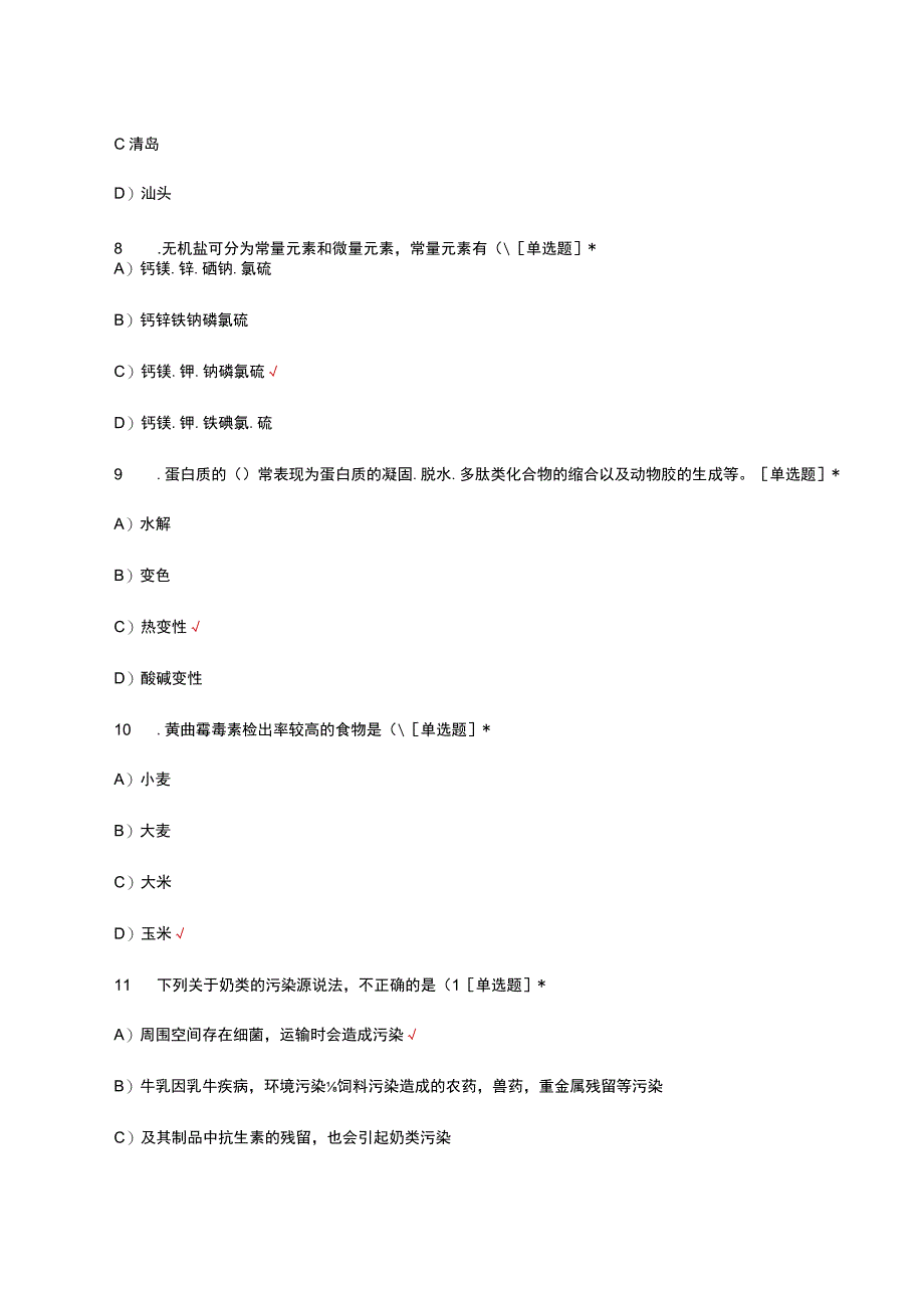 20232023年度广东省职业院校学生专业技能大赛中职组烹饪赛项真题.docx_第3页