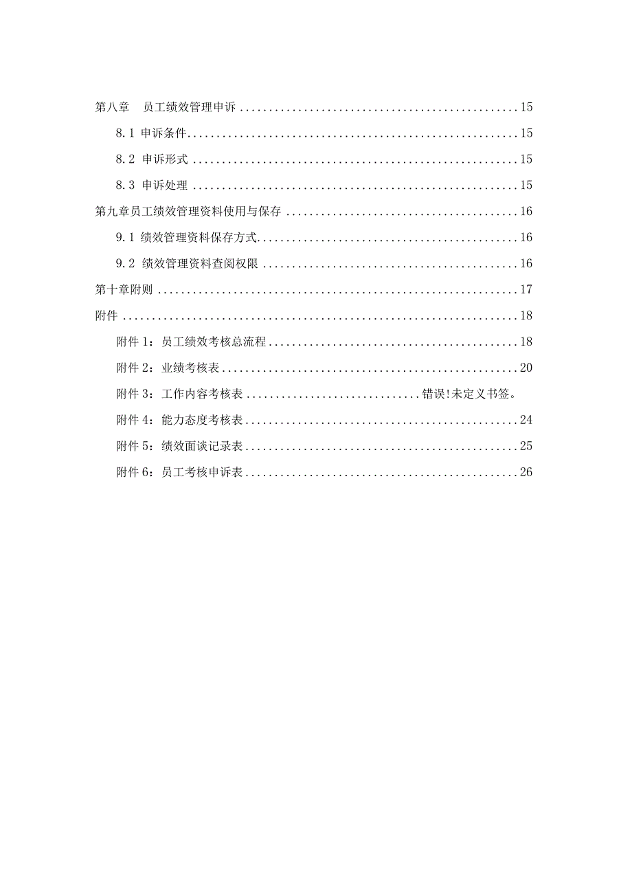 16JH物流员工绩效管理制度.docx_第3页