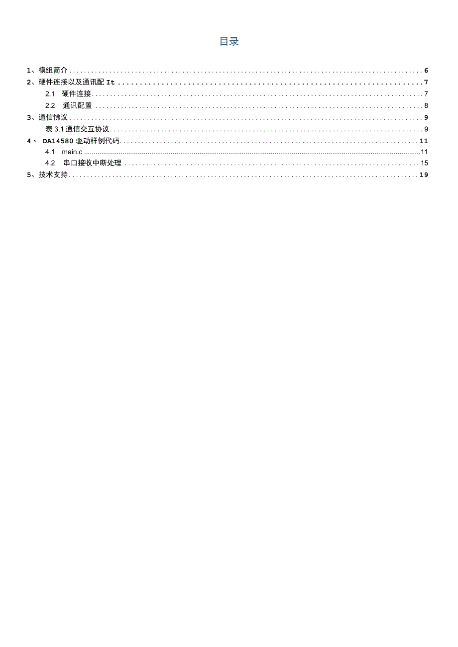 1心率血压血氧心电监测模组使用手册fk_multi_healthly_monitor_modulv11.docx_第3页