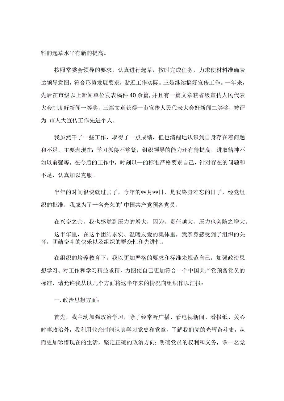 2023党员个人自我总结.docx_第2页