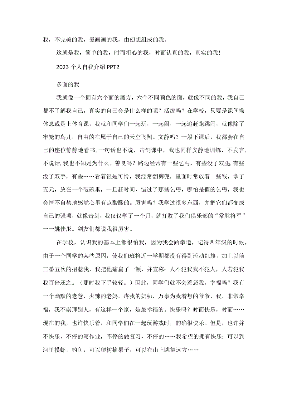 2023个人自我介绍PPT三年级范文.docx_第2页