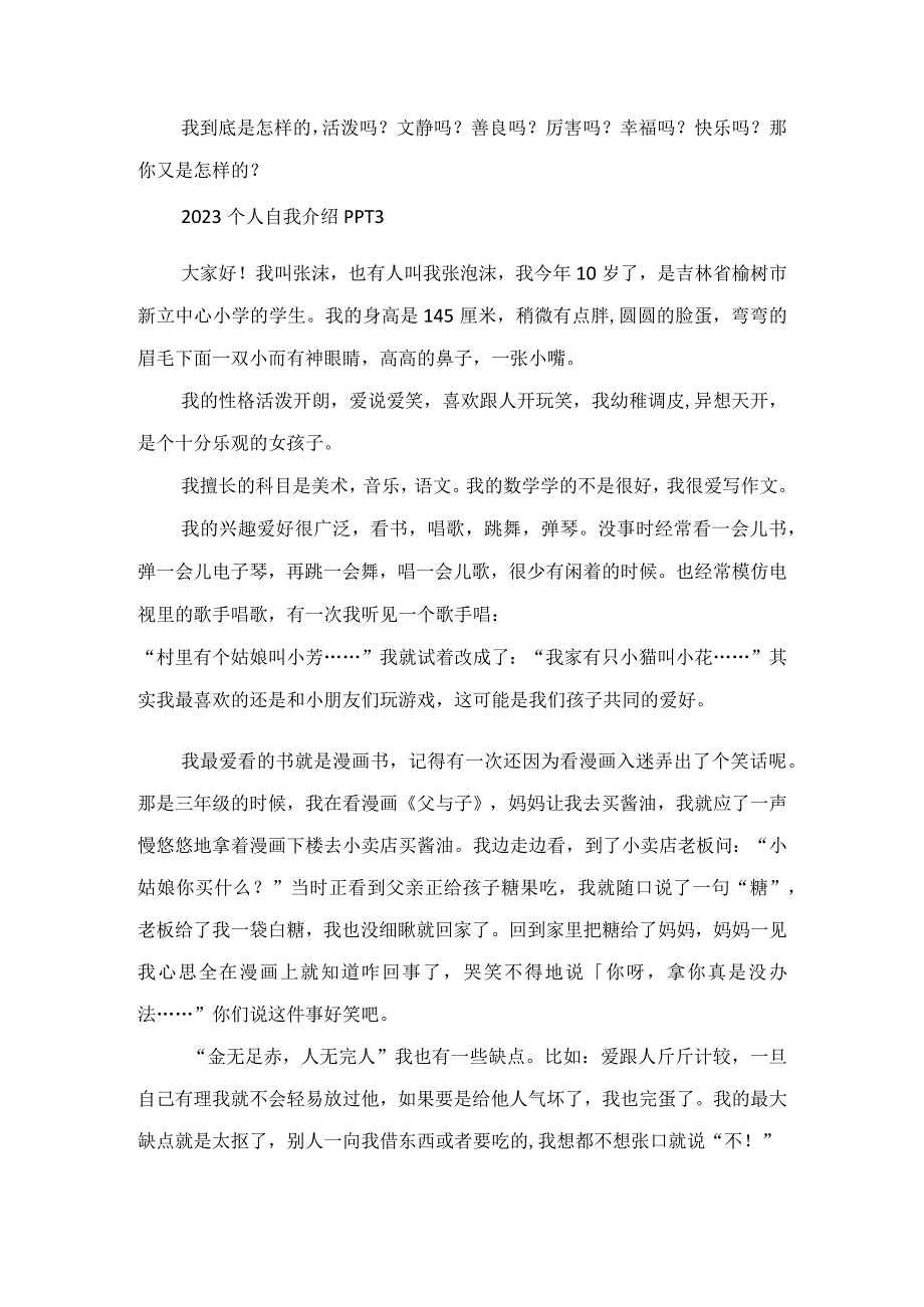 2023个人自我介绍PPT三年级范文.docx_第3页