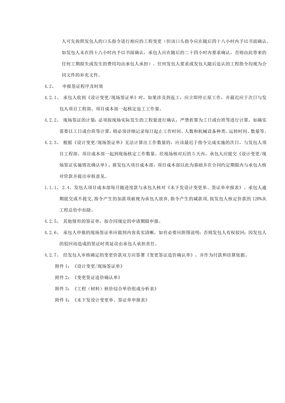 10设计变更现场签证管理工作程序.docx_第3页