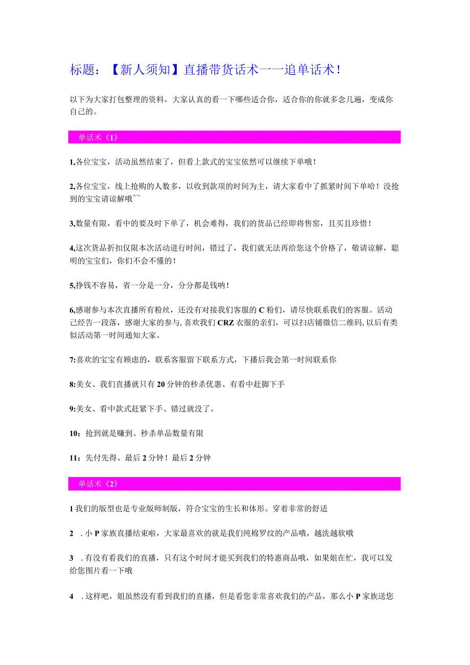 001新人须知直播带货话术追单话术模板9页.docx_第1页