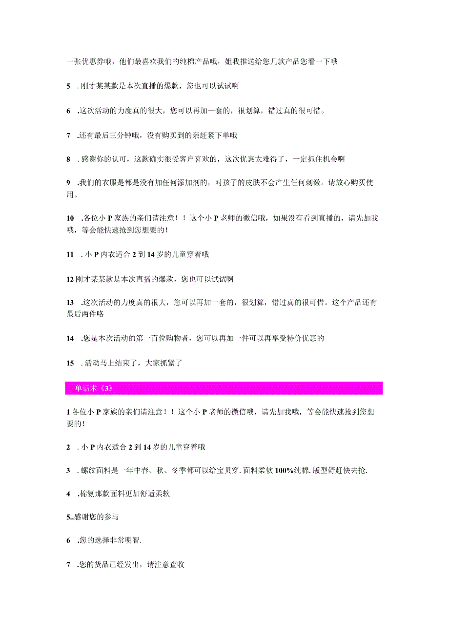 001新人须知直播带货话术追单话术模板9页.docx_第2页