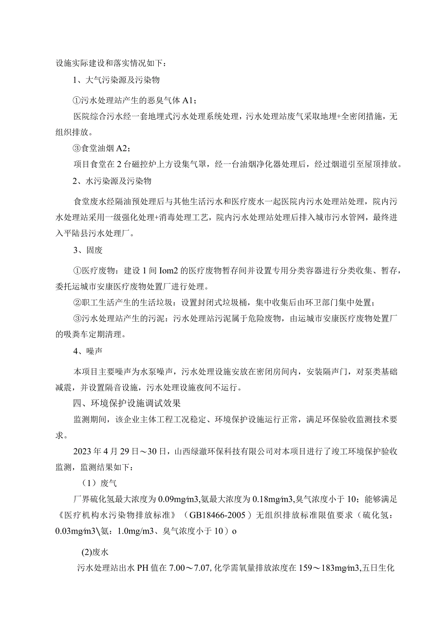 03平陆仁爱精神病医院建设项目竣工环保设施验收会专家意见.docx_第3页