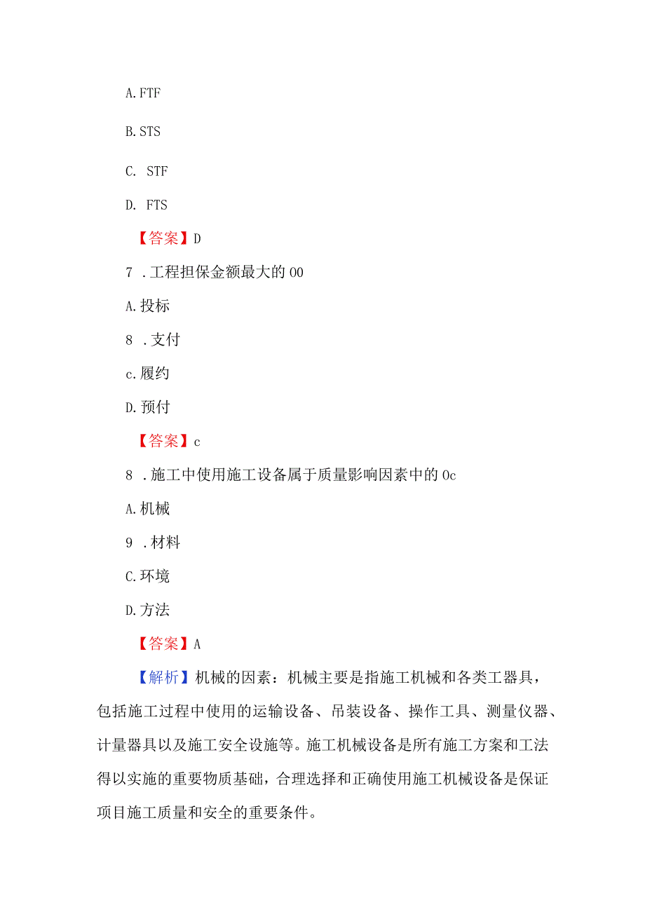 156题一建管理真题及解析.docx_第3页