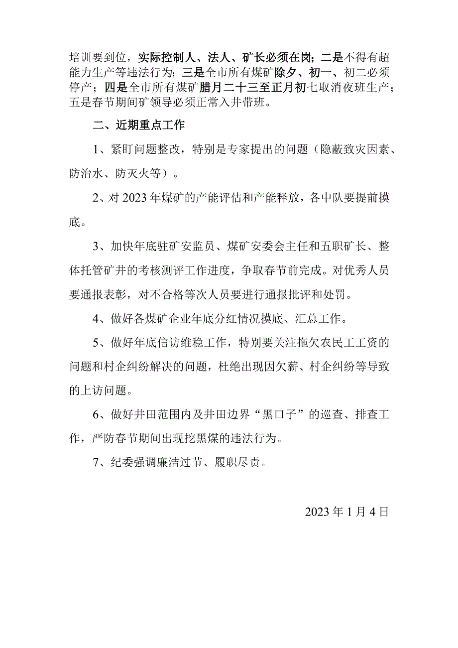 1月4日市局局务会会议精神.docx_第2页