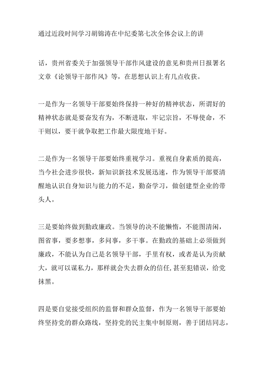 14篇关于作风教育整顿对照检查精选.docx_第2页