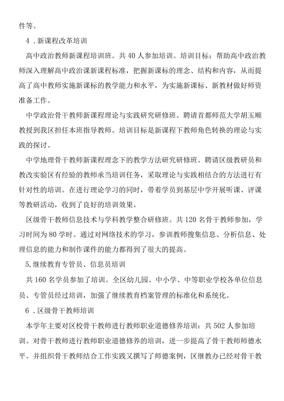 2019年教师进修学校教学工作总结.docx_第2页