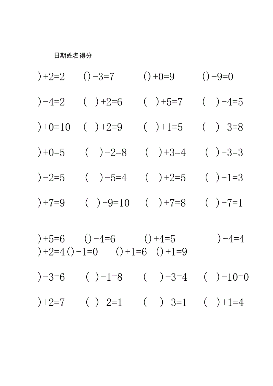 10以内的括号加减法练习100题共五套_001.docx_第1页