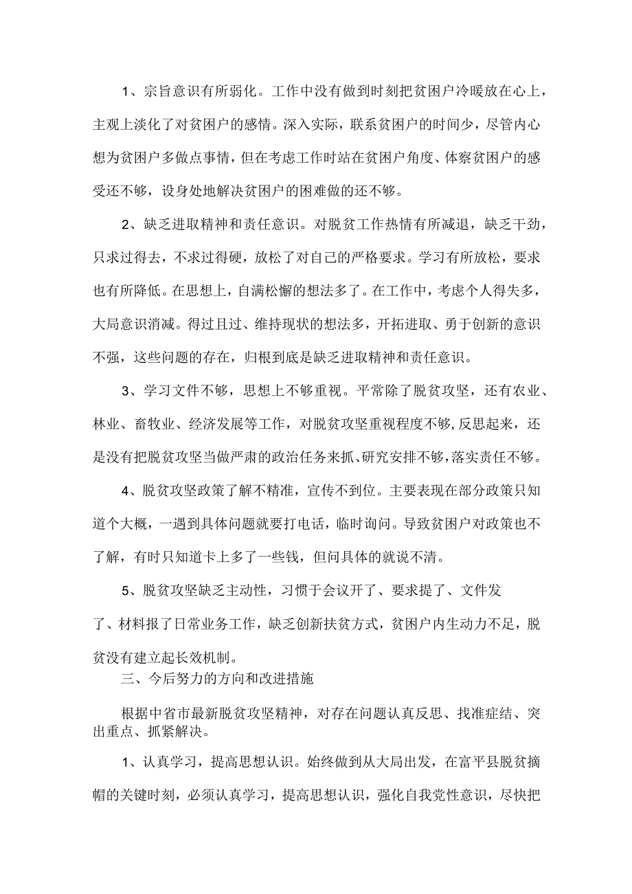 2023专题组织生活会检视剖析材料范文三篇.docx_第2页