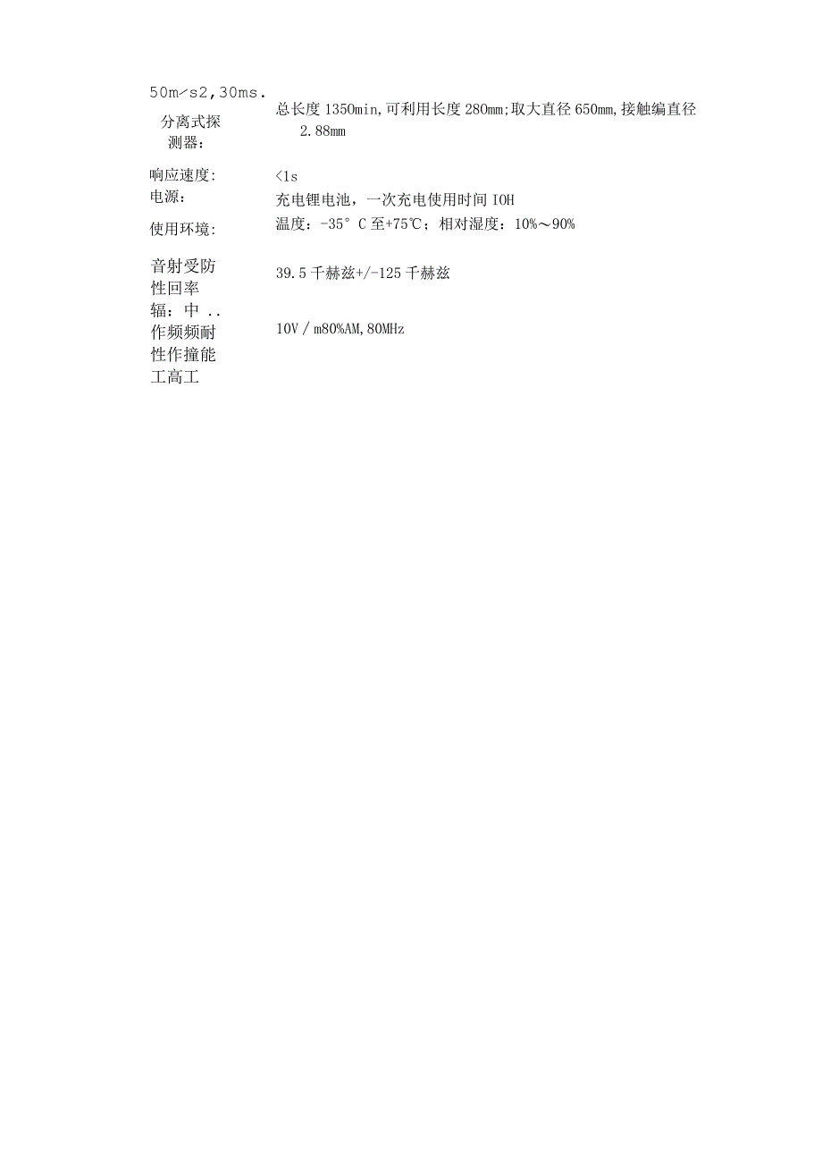 11蒸汽疏水阀检测仪ZS6510.docx_第3页