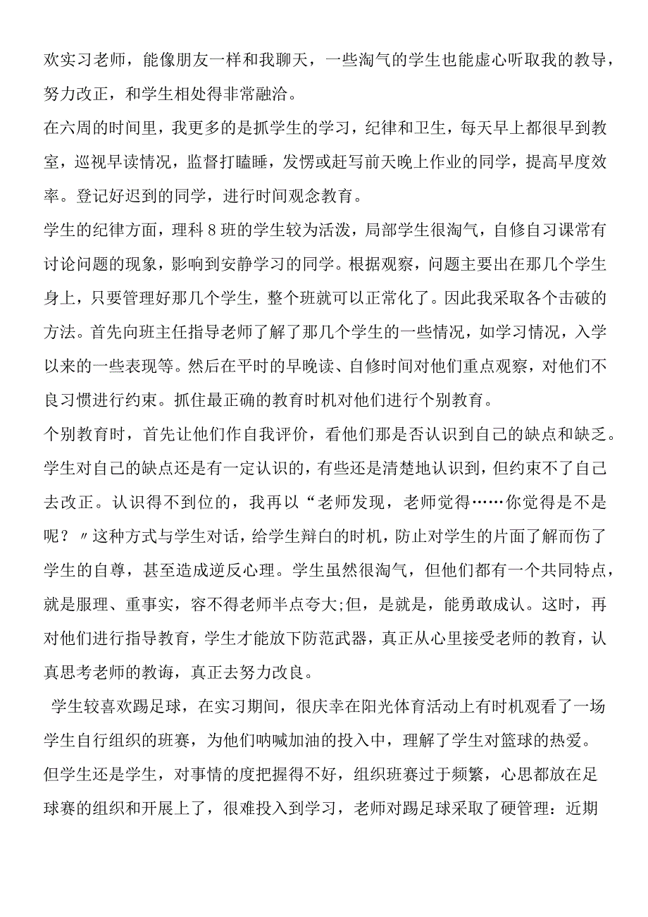 2019年教育实习个人总结.docx_第3页