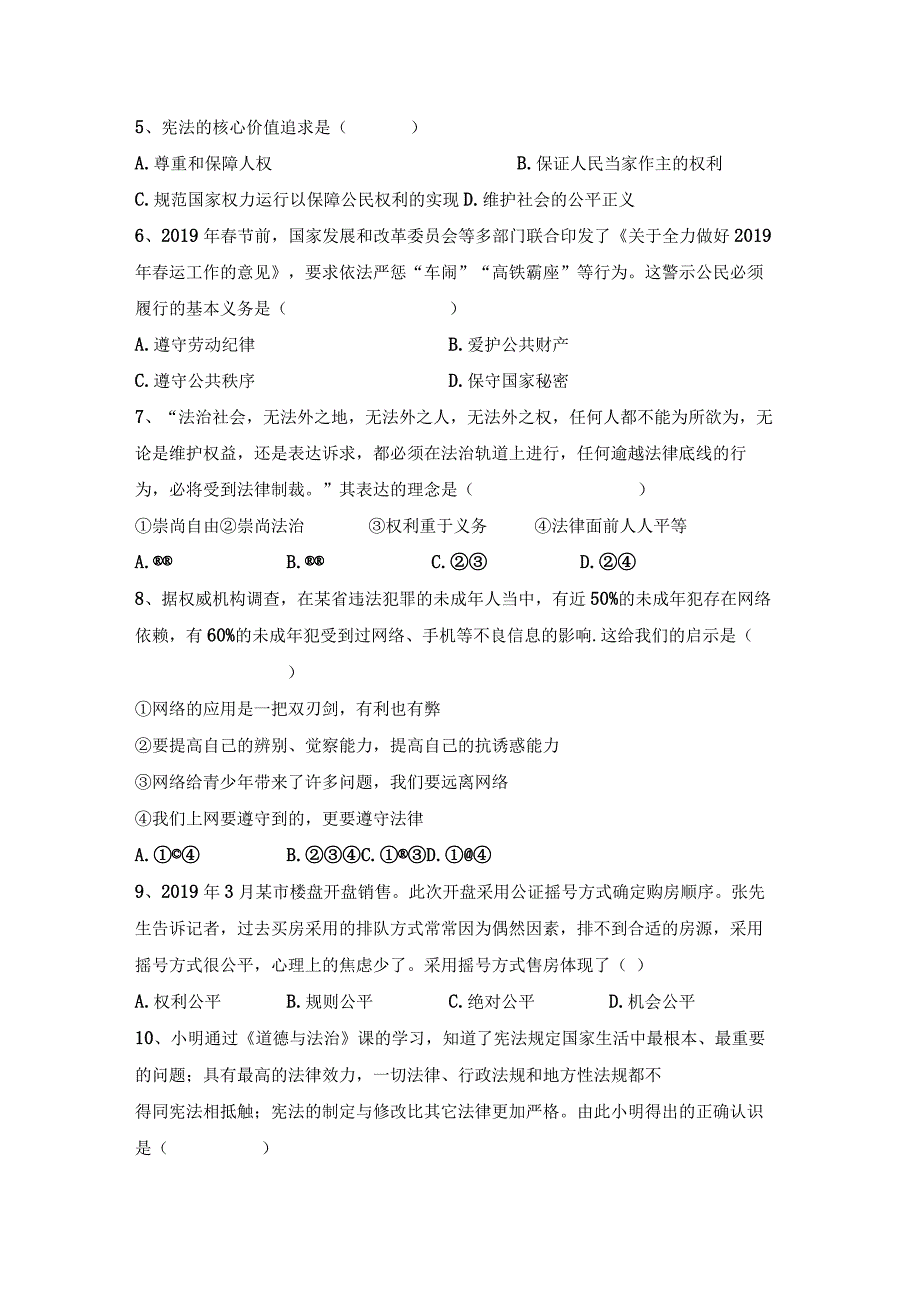 (完整版)部编版八年级道德与法治(下册)期末试题及答案(汇总).docx_第2页